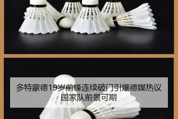 多特蒙德19岁前锋连续破门引爆德媒热议国家队前景可期（kaiyun）